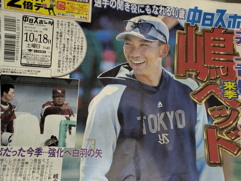 【中日】嶋基宏氏がヘッドコーチに内定！ヤクルトでヘッドなど歴任