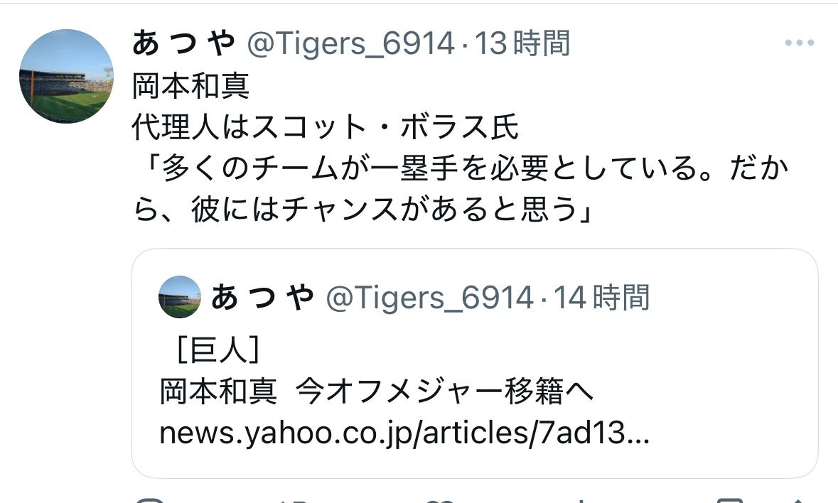 【悲報】岡本和真さん、メジャー代理人はボラスwwwww