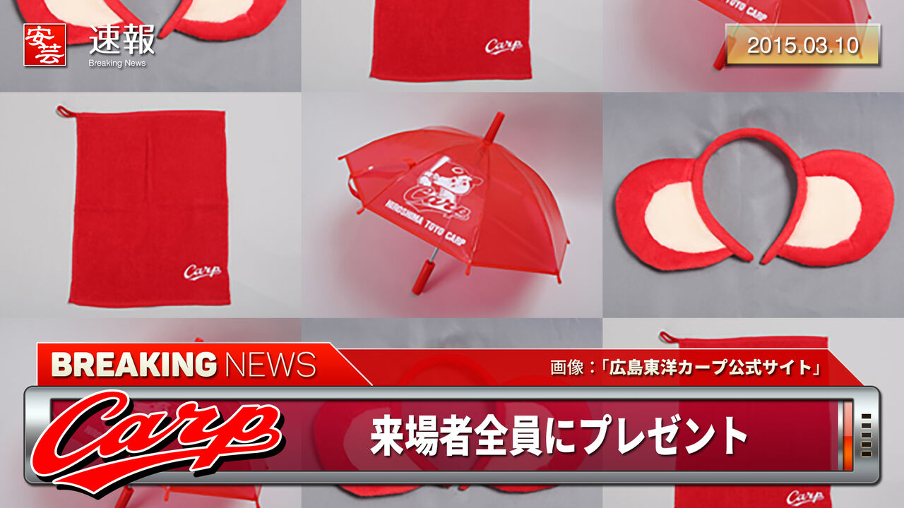 【悲報】カープファンワイ、来場者プレゼントがほぼないカープにブチギレ！