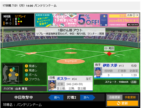 【悲報】中日の代走尾田、無死一塁から痛恨の牽制アウト
