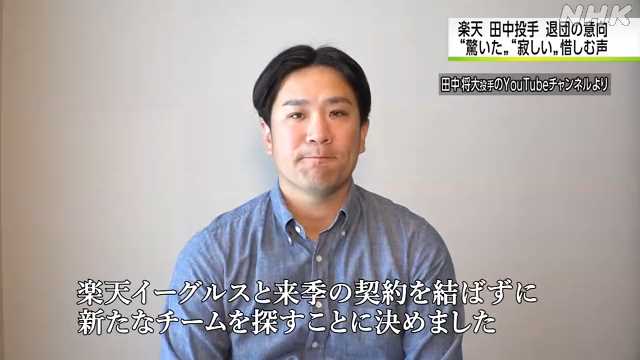 【悲報】阪神「田中将大？大投手なのでどこかで頑張って」西武「獲得を前向きには考えてない」