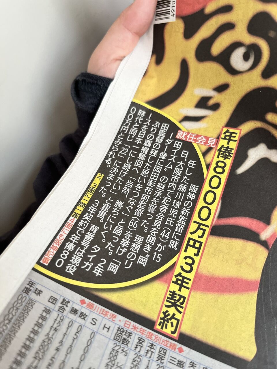 【悲報】阪神 藤川球児監督、年俸8000万の三年契約だった
