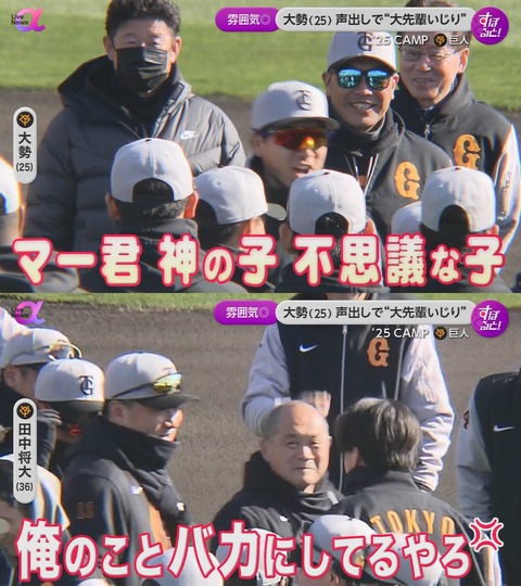 【悲報】大勢、とうとう田中将大までイジるwwwwwwwww