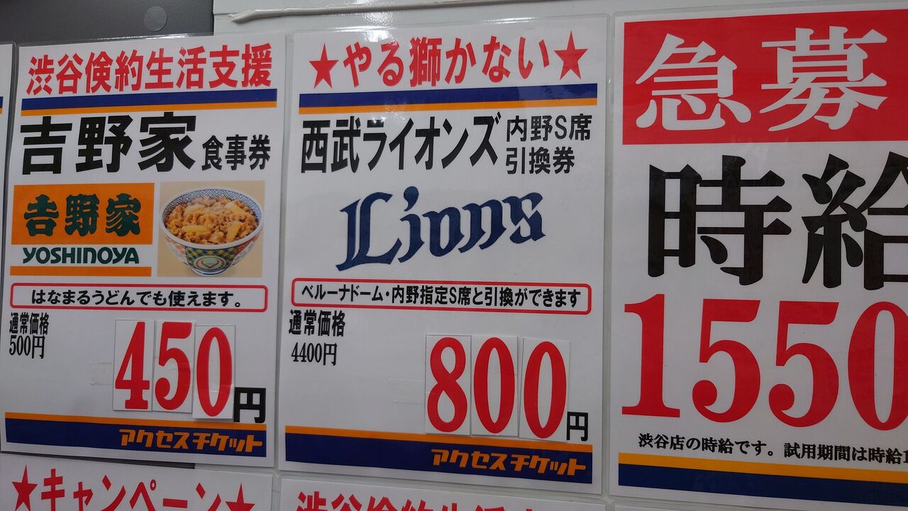 【朗報】西武ライオンズさんのチケット、プレミア価格で販売！！！