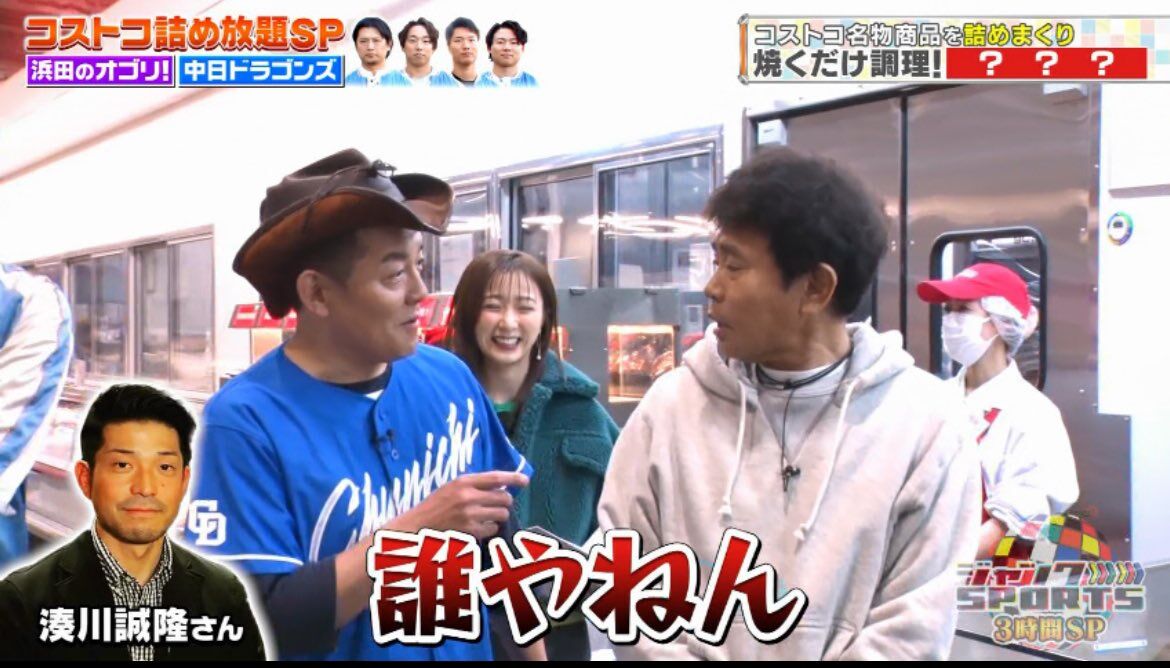 【悲報】浜田雅功「中日ドラゴンズの湊川って誰…？」