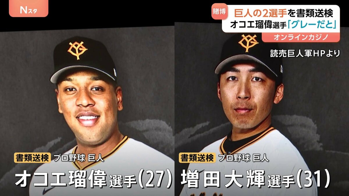 【悲報】巨人 オコエ瑠偉「オンラインカジノはグレーだと思ってた」