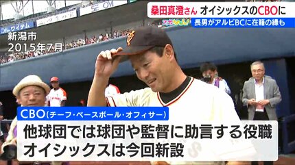 【朗報】桑田真澄、オイシックス新潟の総合ディレクター就任へ！今季、巨人2軍を優勝に導くも電撃退団！！