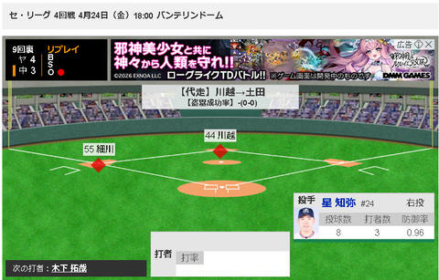 【手首クルクル】村松開人のサヨナラ3ラン打った時の中日ファンｗｗｗ