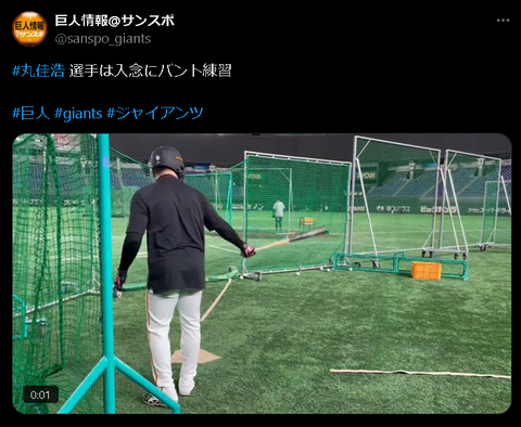 【悲報】読売巨人軍、またバント練習しまくっていた・・・