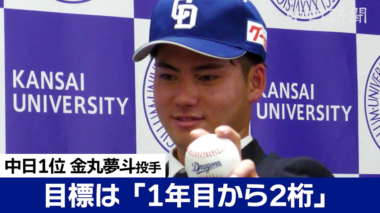 【ドラフト】宗山→楽天、金丸→中日