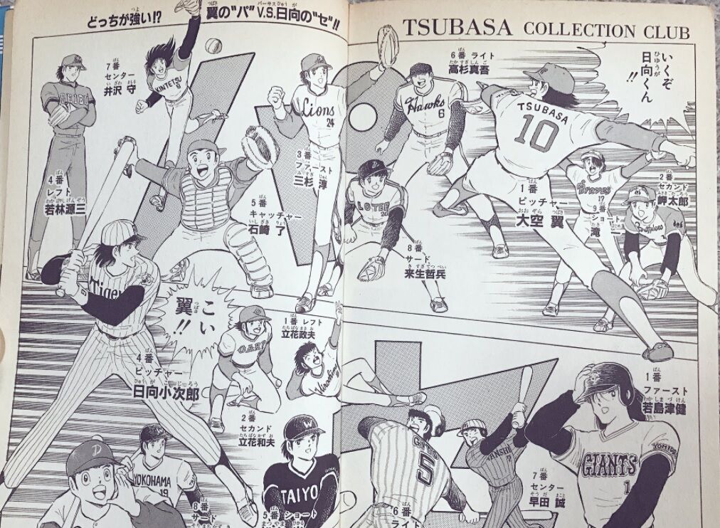 【朗報】キャプテン翼の作者が描いたプロ野球選手、頭身がまともwwwwww