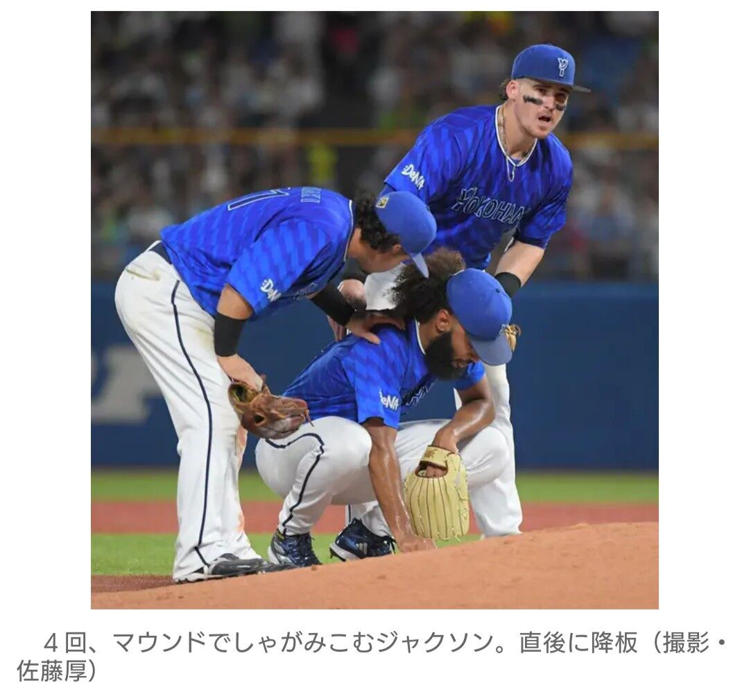 【悲報】DeNA・ジャクソンに異変　マウンドに突然しゃがみ込むアクシデント…熱中症か？