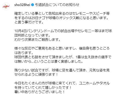 【悲報】中日球団代表「（加藤翔平は）生え抜きではないのでセレモニーは用意できません」