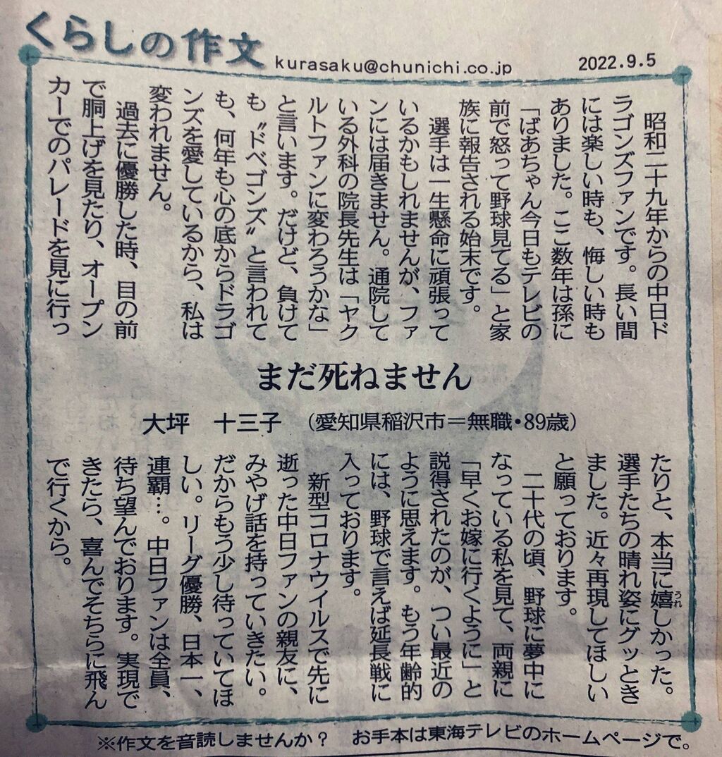 中日ファン(89)「優勝するまで死ねません！」