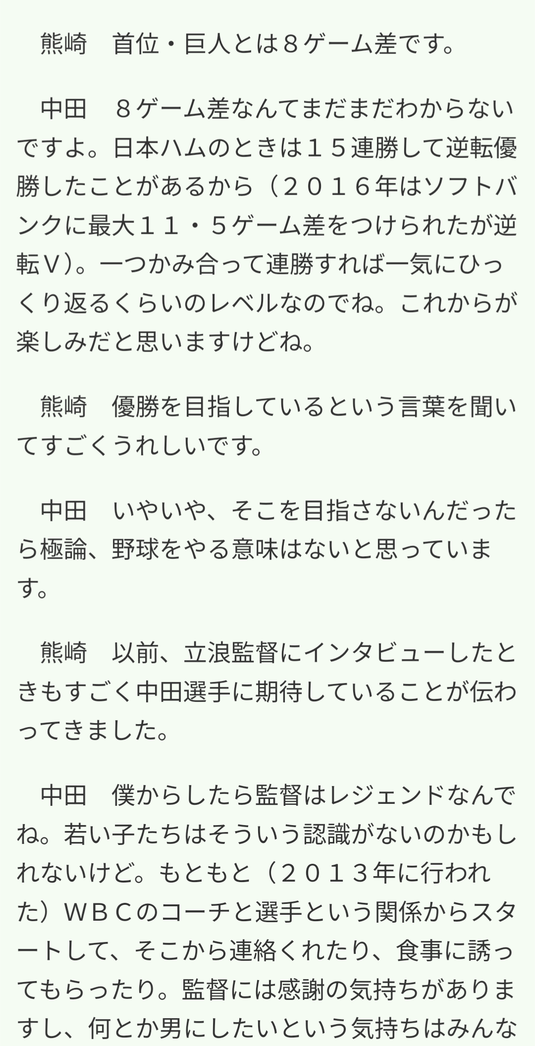 【朗報】中田翔「8ゲーム差なんてまだわからない」「優勝を目指さないんだったら野球やる意味ない」