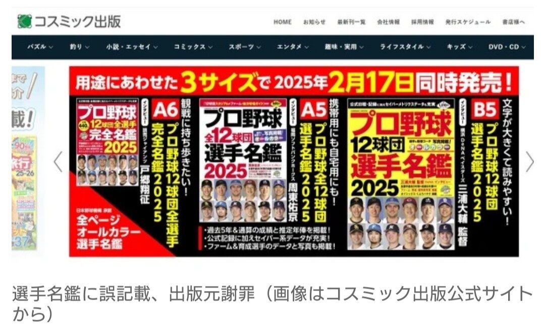 【悲報】『プロ野球選手名鑑』の発行元が謝罪…オリックス西野が「オフに結婚」→本人が否定