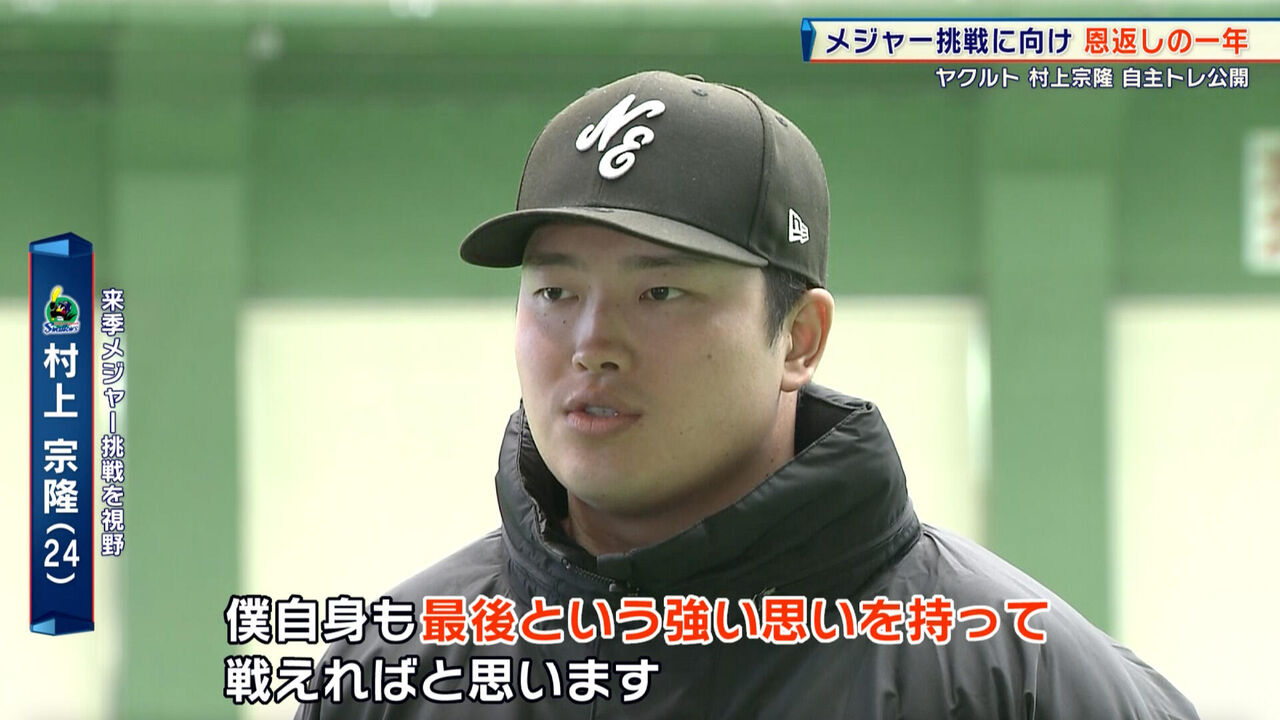 【悲報】ヤクルト村上宗隆、今オフにメジャーに行く気満々ｗｗｗ