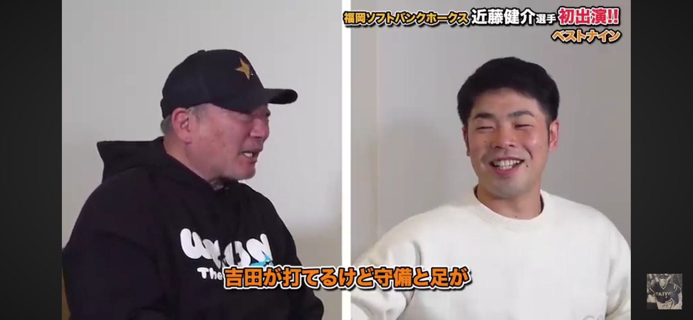 【悲報】吉田正尚、いつのまにか近藤健介より格下扱いされる