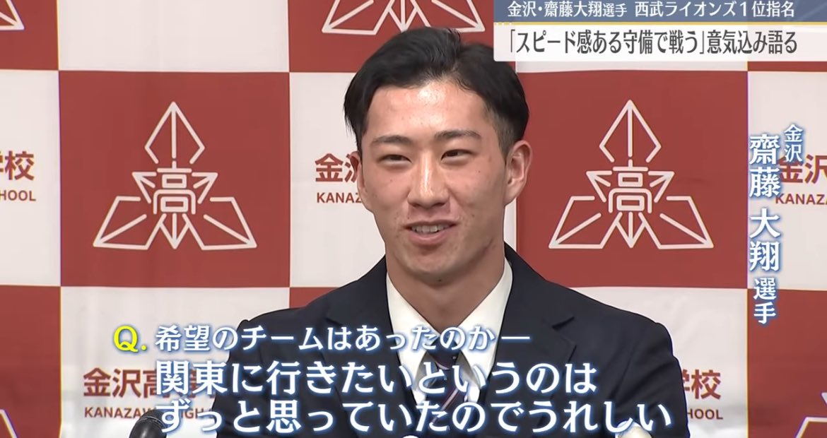 【悲報】西武ドラ1齋藤大翔「関東に行きたかった！都会に憧れてたのでうれしい！」
