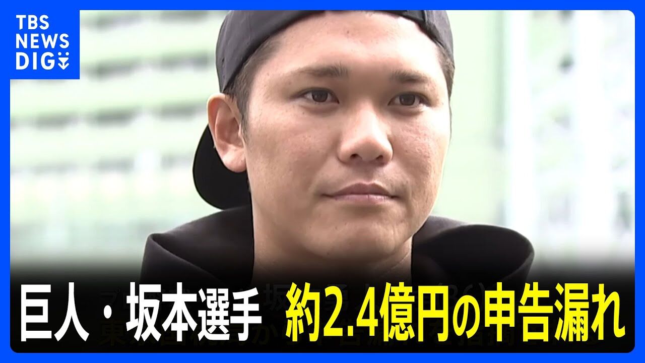【悲報】坂本勇人、やっぱり夜遊び代を経費で申告していたｗｗｗｗ