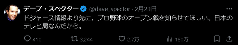 【正論】デーブ・スペクター「おい日本のテレビ局！ドジャースより先にプロ野球情報を知らせろ！」