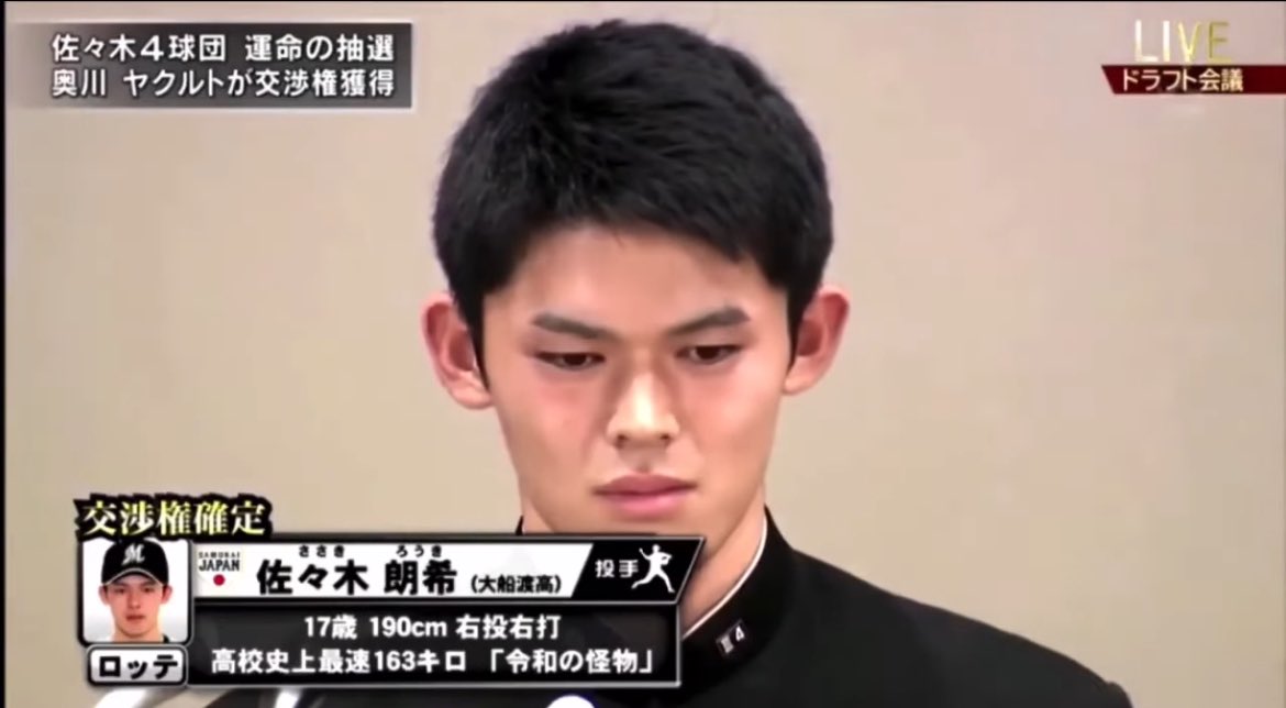 【悲報】佐々木朗希18歳「まずは日本で頑張りたい。12球団、どこでも頑張りたい」