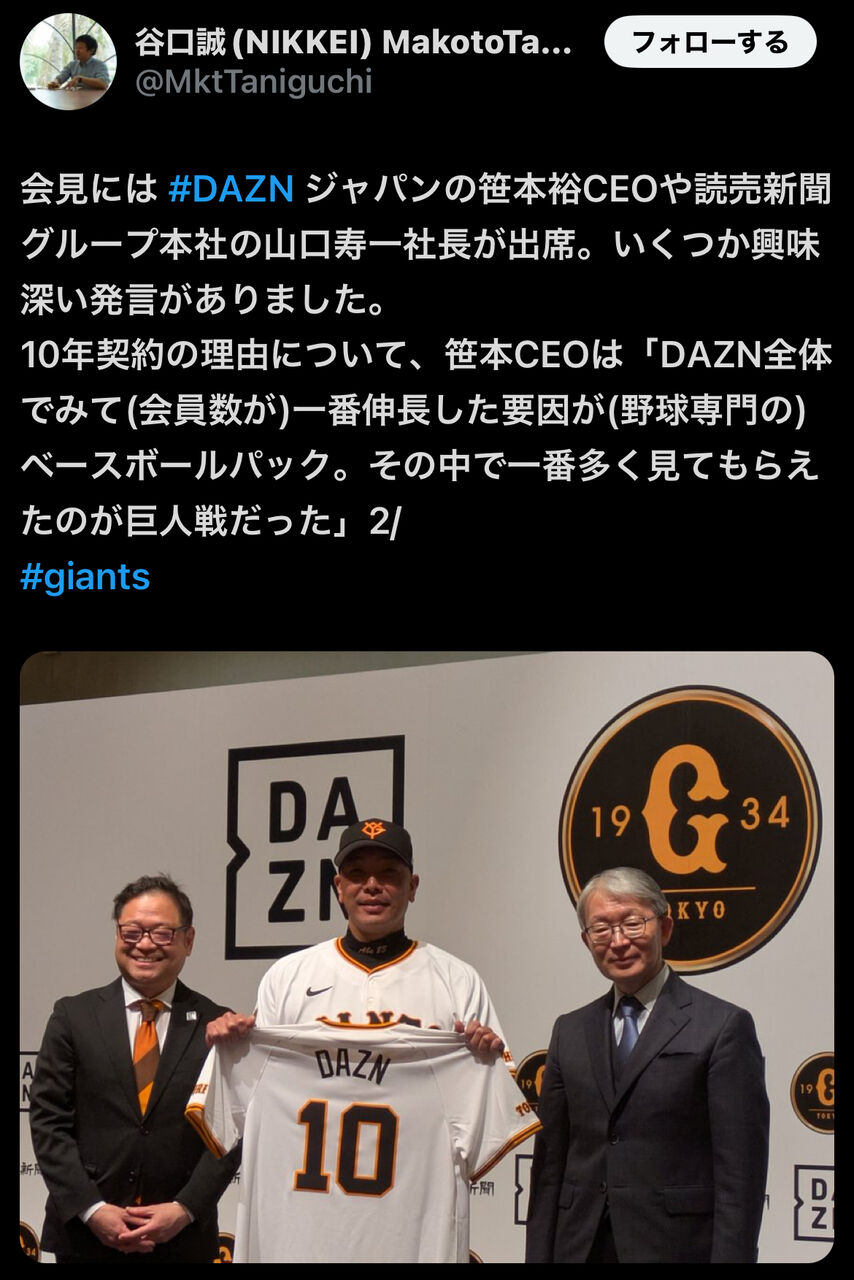 【朗報】DAZN笹本CEO「DAZNの会員数が増えたのはサッカーではなく野球のおかげ」
