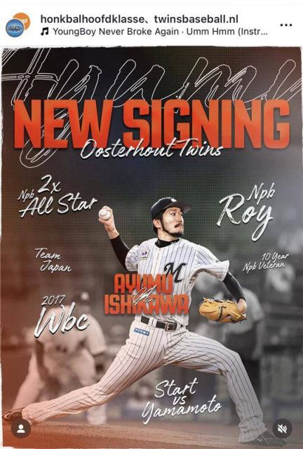 【ロッテ】戦力外の石川歩（37）がオランダリーグへ挑戦！