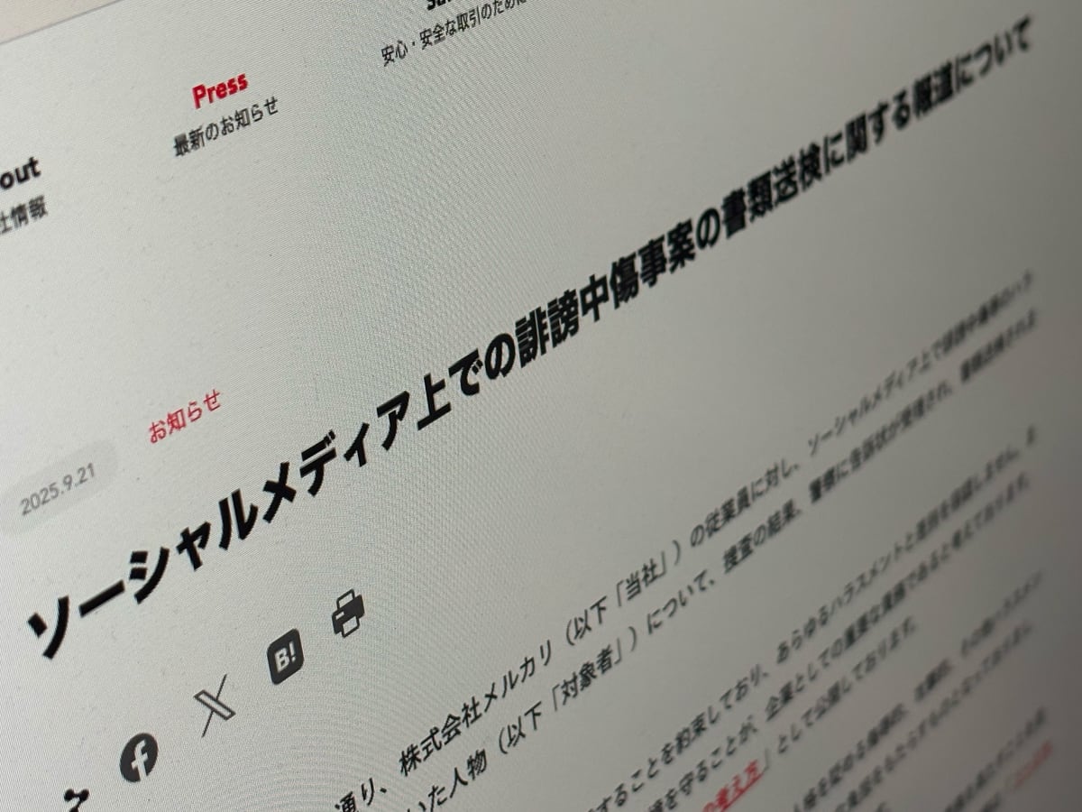 【そうです】メルカリ社員を「無能」と書いて起訴された男性「野球選手にバカ、年俸泥棒と言ったら侮辱罪ですか？」