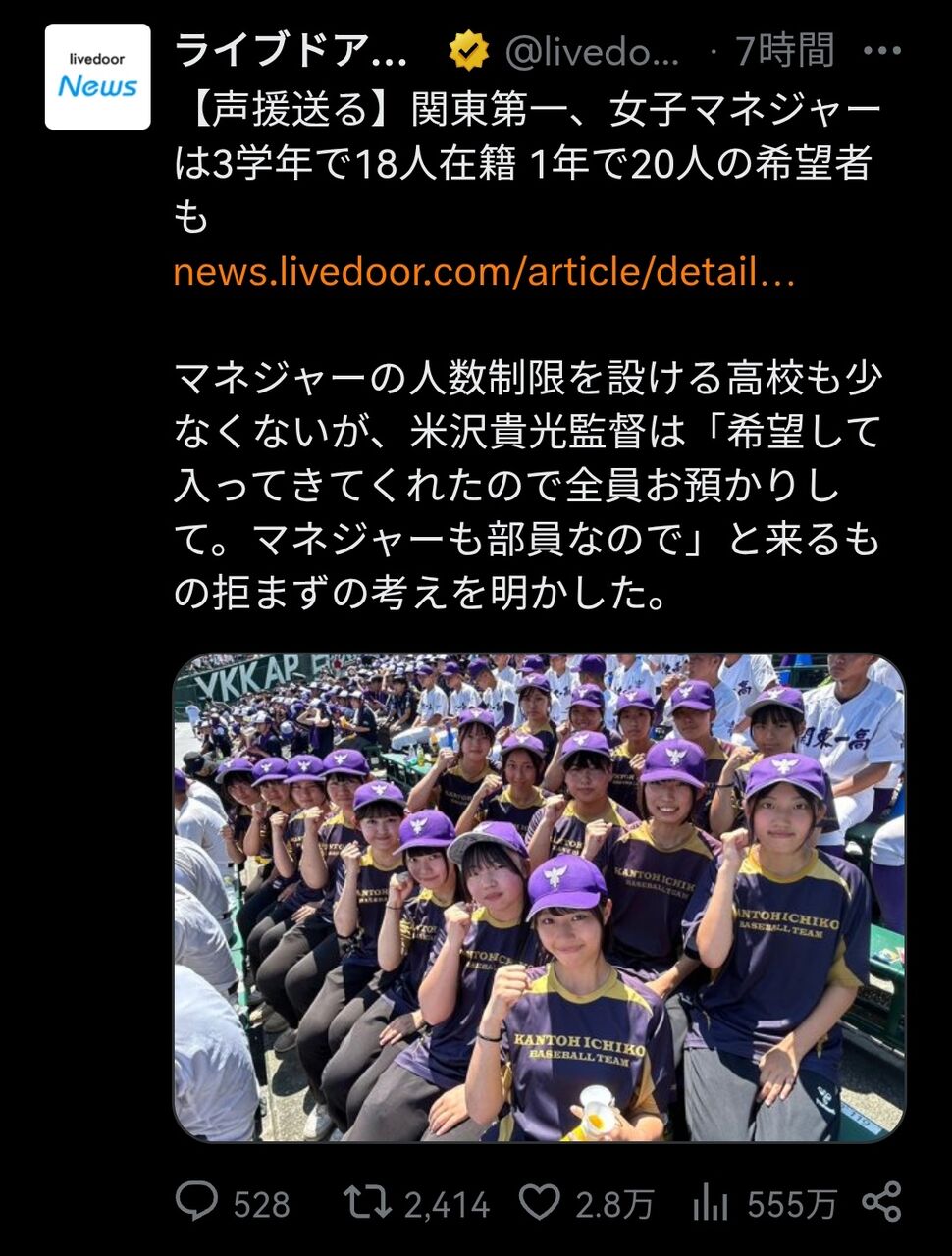 野球部の女子マネ全国で急増！←なんで？