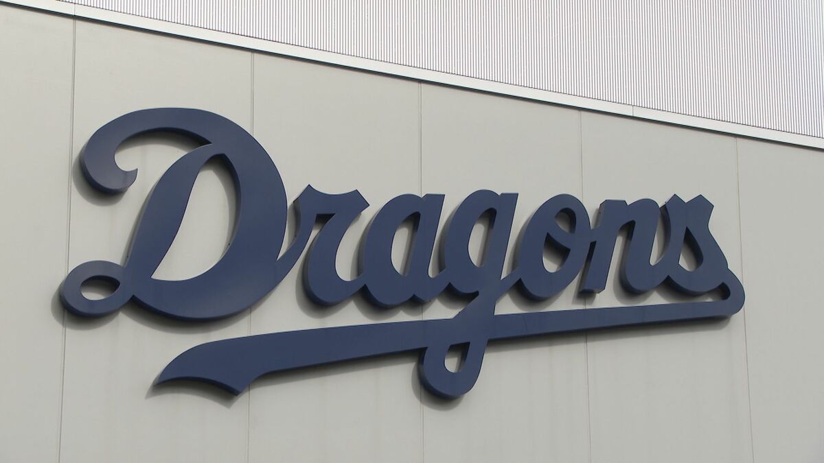 【悲報】中日ドラゴンズ関係者2人、オンラインカジノ 賭博疑いで書類送検「違法であることは知っていた」