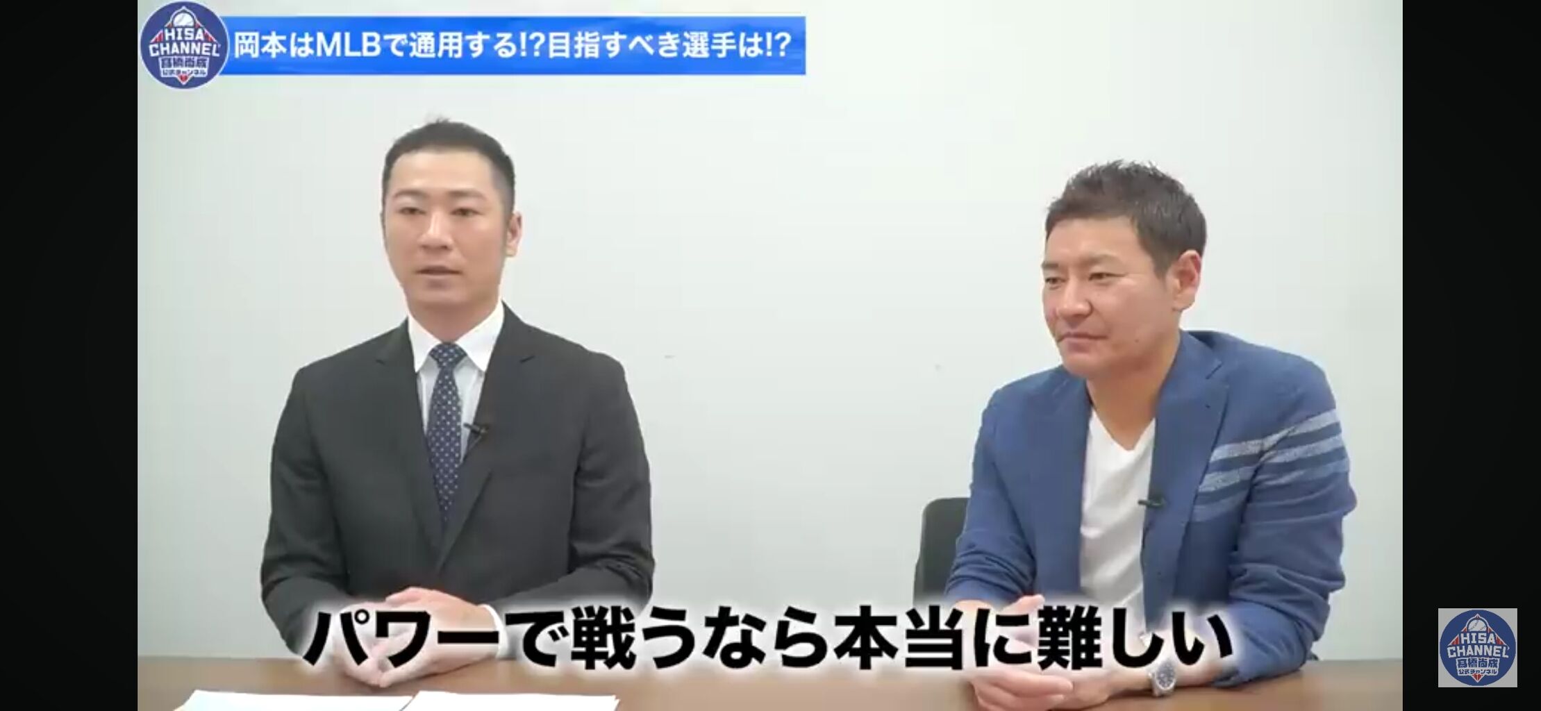 【悲報】西岡剛「岡本和真はメジャーで40本50本打てるサイズじゃない」