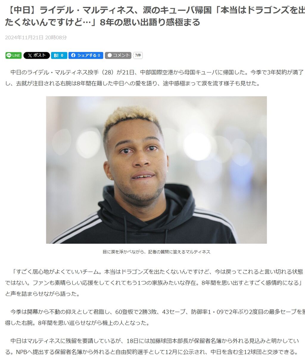 【朗報】ライデル・マルティネスさん、中日に残留したすぎてガチ泣き