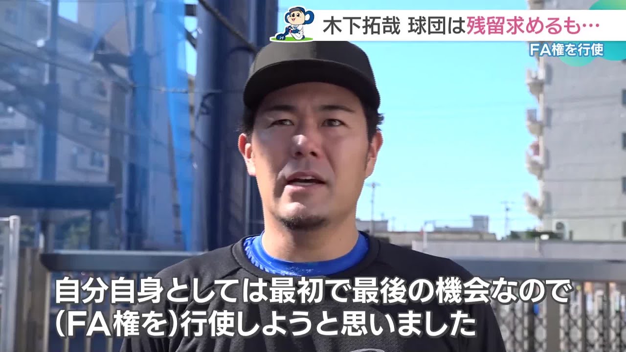 【悲報】中日木下拓哉さんのFA権行使、全く話題にならない