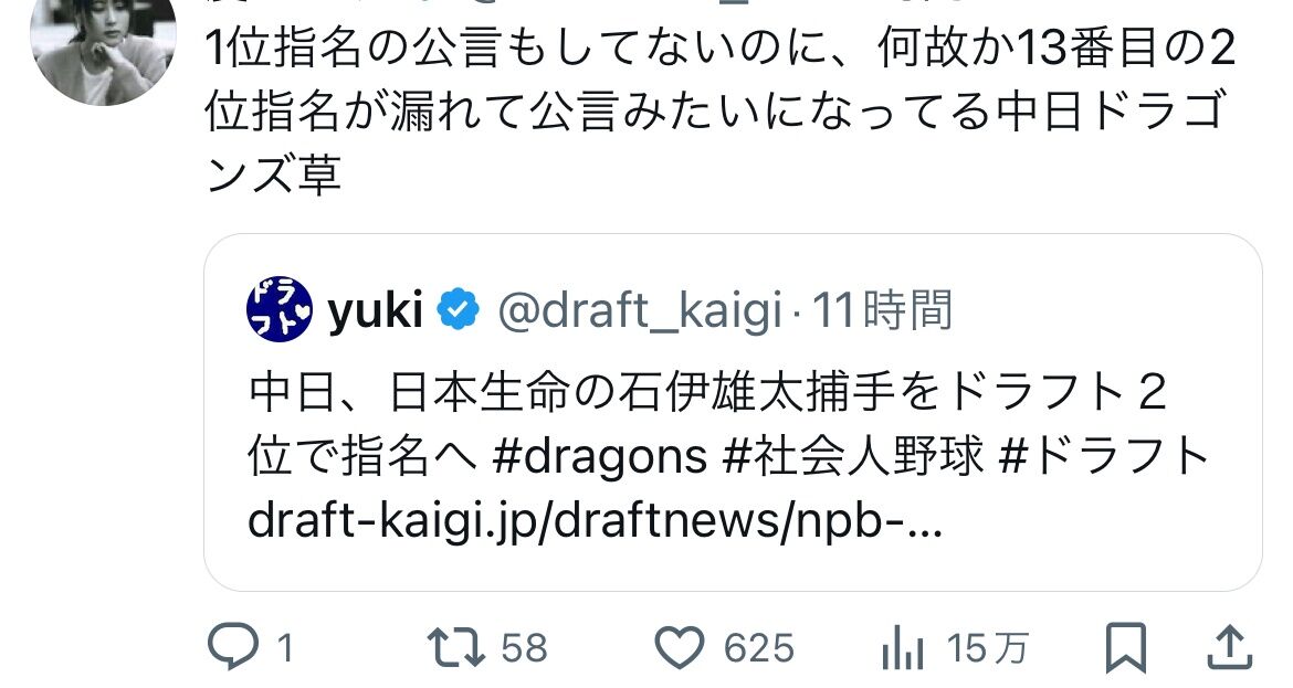 【悲報】中日ドラゴンズさん、何故かドラフト2位指名が漏れる