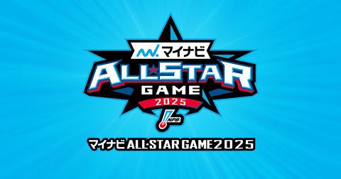 【朗報】マイナビオールスターゲーム2025最終中間発表、松山晋也は抑え1位、上林誠知は外野手3位！