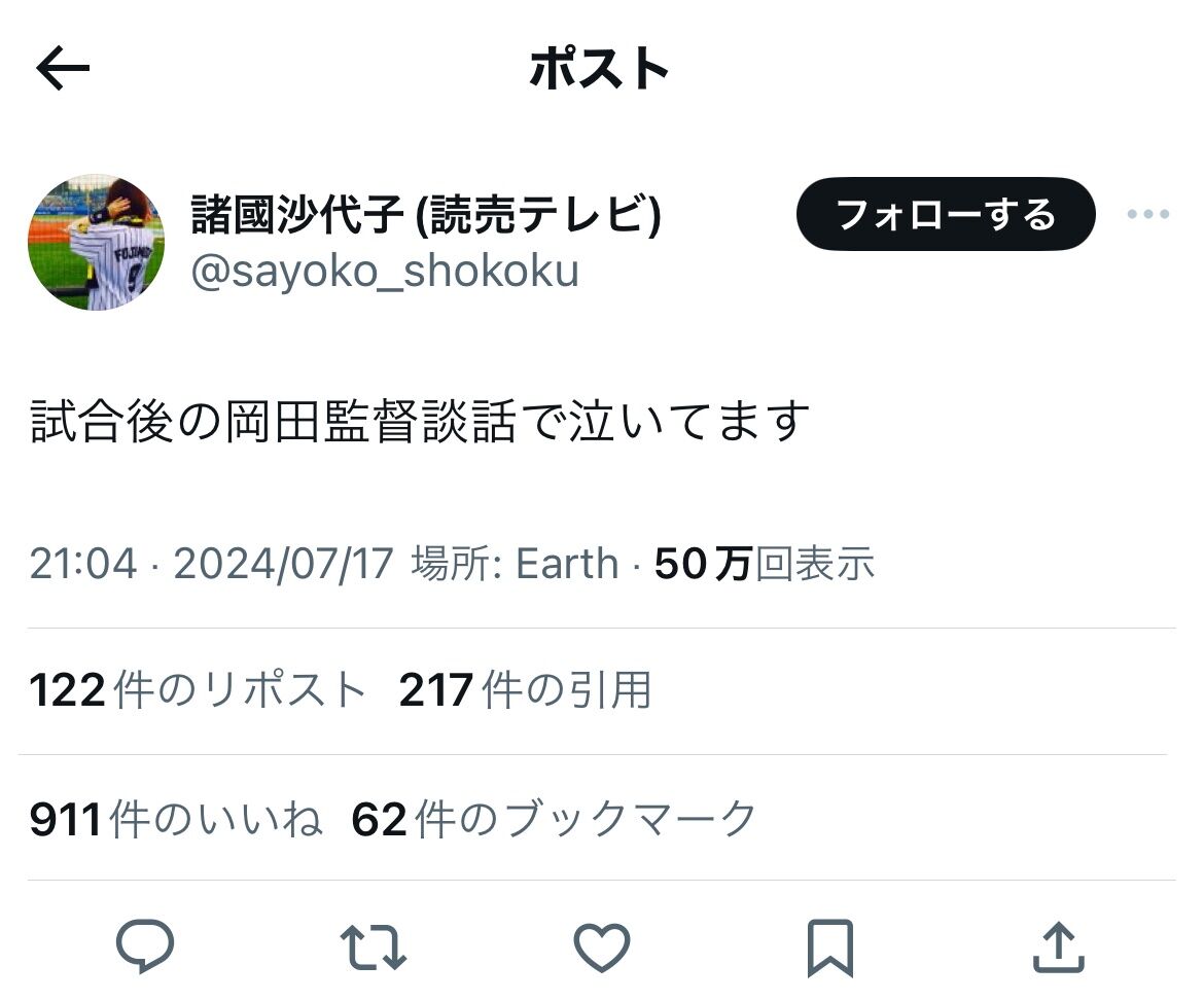 【悲報】阪神岡田監督談話で泣く