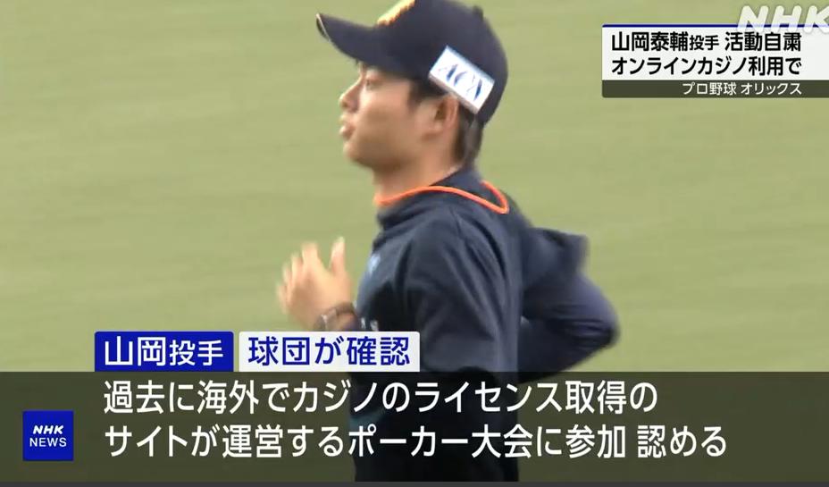 【悲報】オンラインカジノ問題、オリックス以外の選手も利用してた・・・