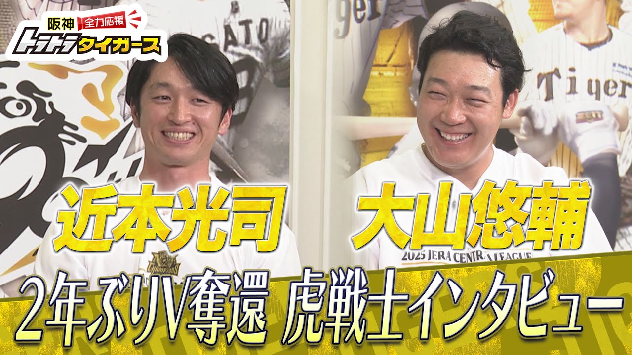 【悲報】阪神 近本光司FA移籍か！？優勝インタビューの匂わせ発言【週刊実話】