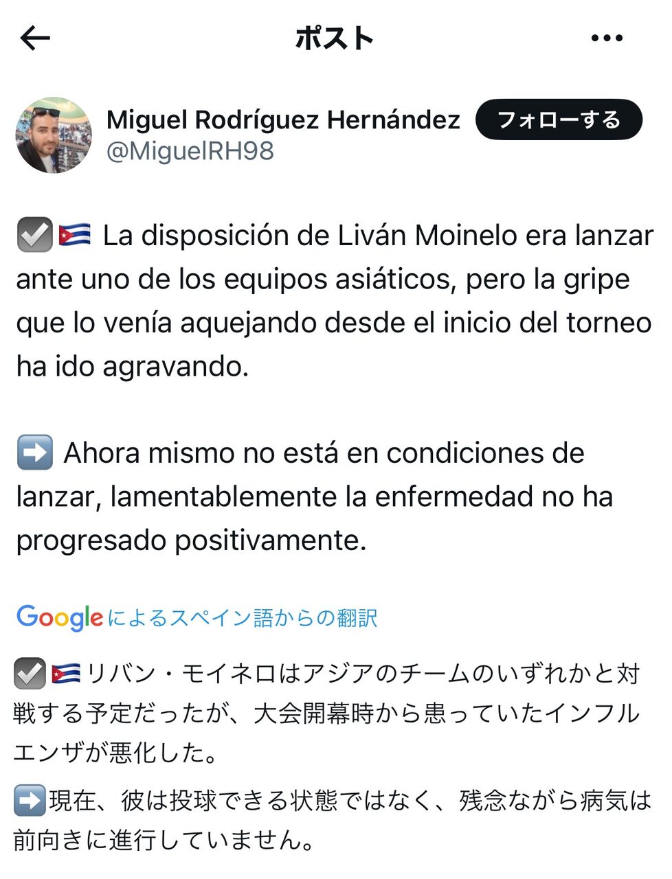 【悲報】モイネロ、インフルエンザ重症化・・・