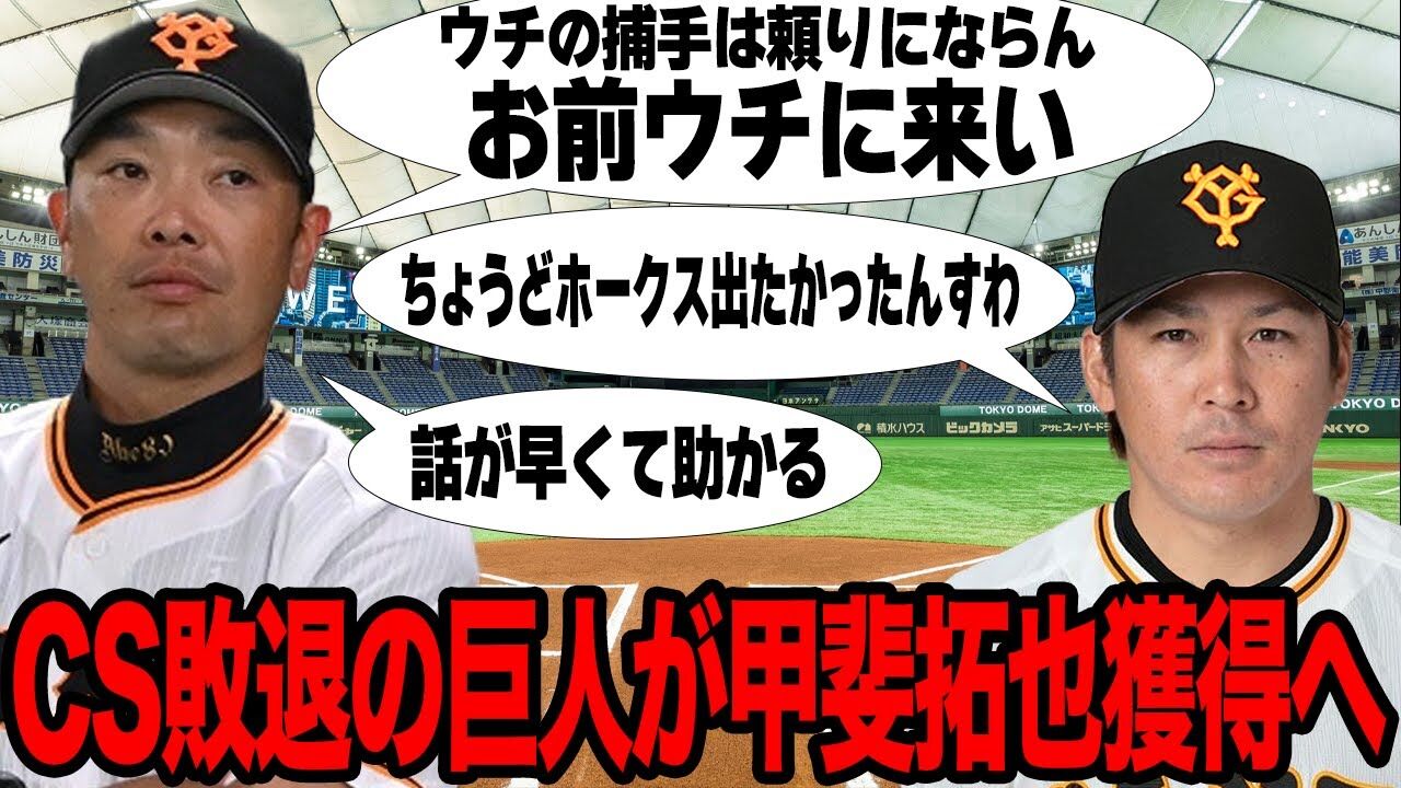 【朗報】SB甲斐拓也争奪戦、ガチで始まる！！！