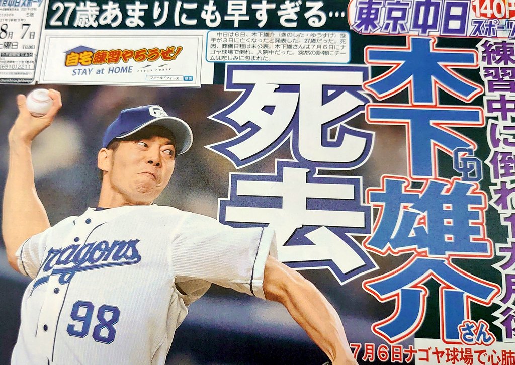 亡くなった時に悲しかったプロ野球選手