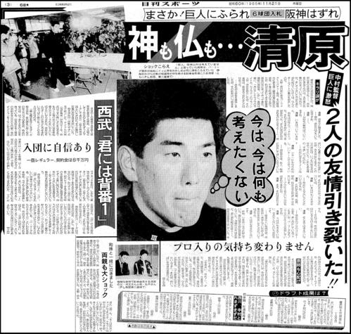 巨人スカウト「監督も清原君を１位指名って決めてる。もうこれ確約」清原「へへへｗ」