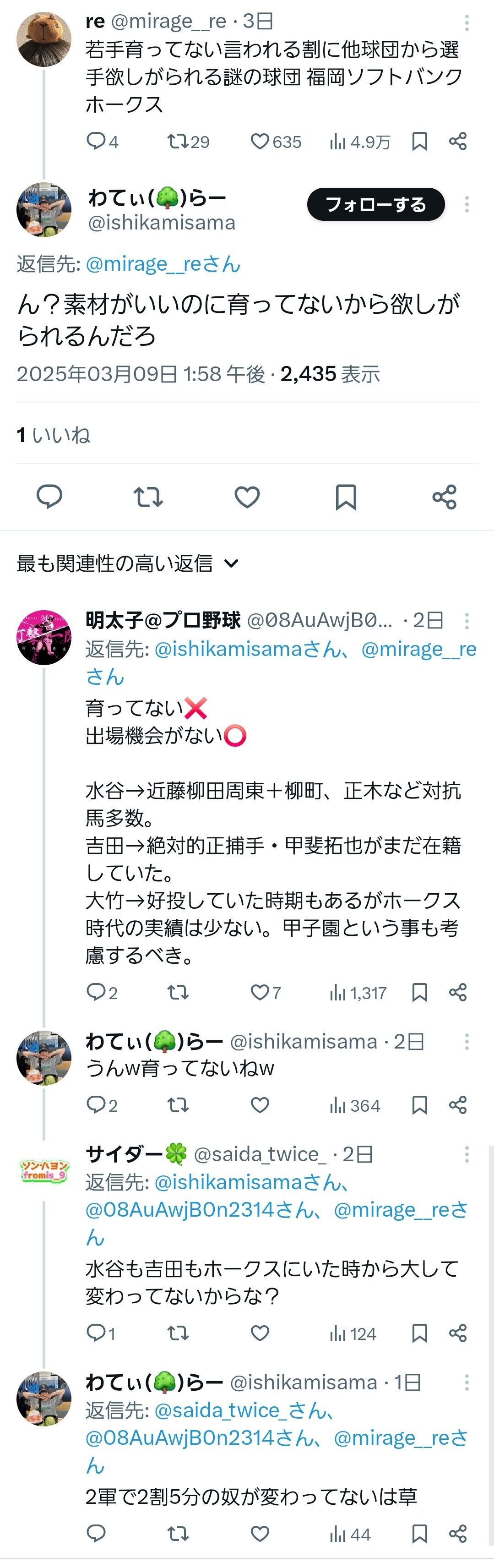 【悲報】ソフトバンクファン、若手が育ってないと言われていることにお怒り