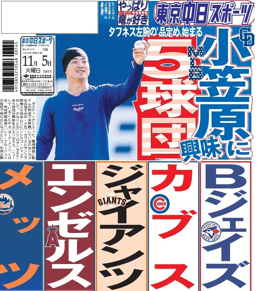【悲報】東京中日スポーツ、2025年1月末で紙印刷休止決定！ 電子版に全面移行
