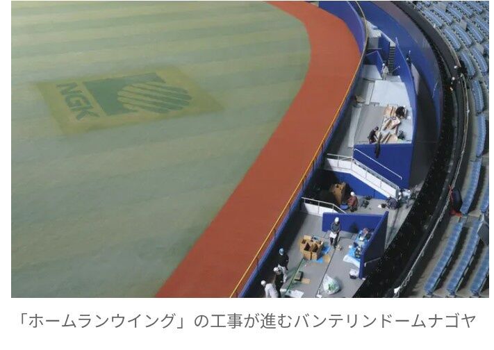 【中日】バンテリンドーム、「ホームランウイング」のフェンス設置完了！！今までフェン直の打球はスタンドイン？