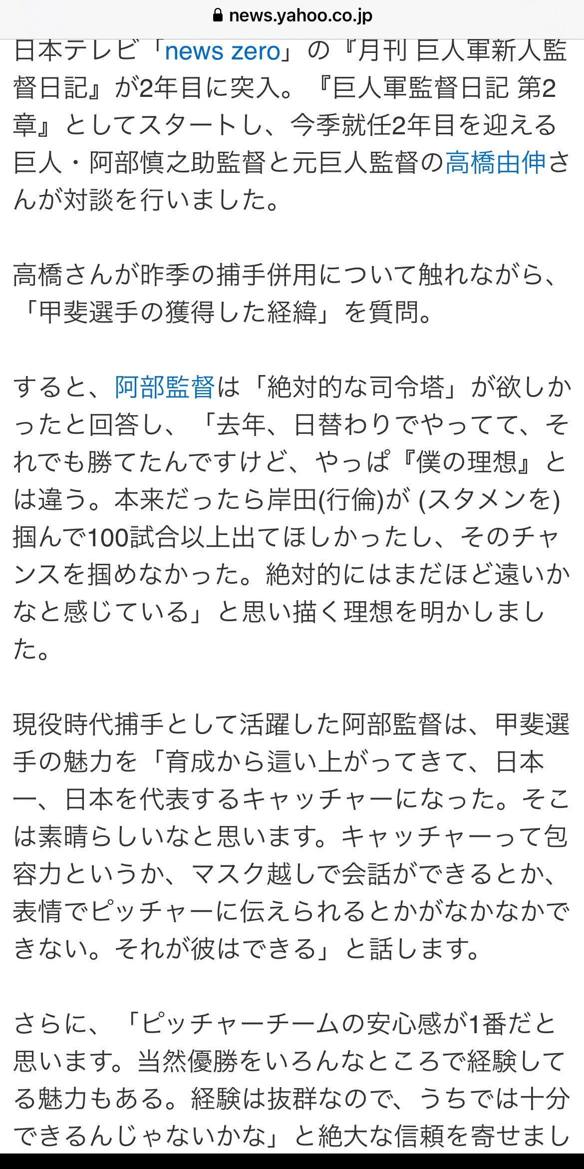 【悲報】阿部慎之助、完全に大城は眼中になさそう