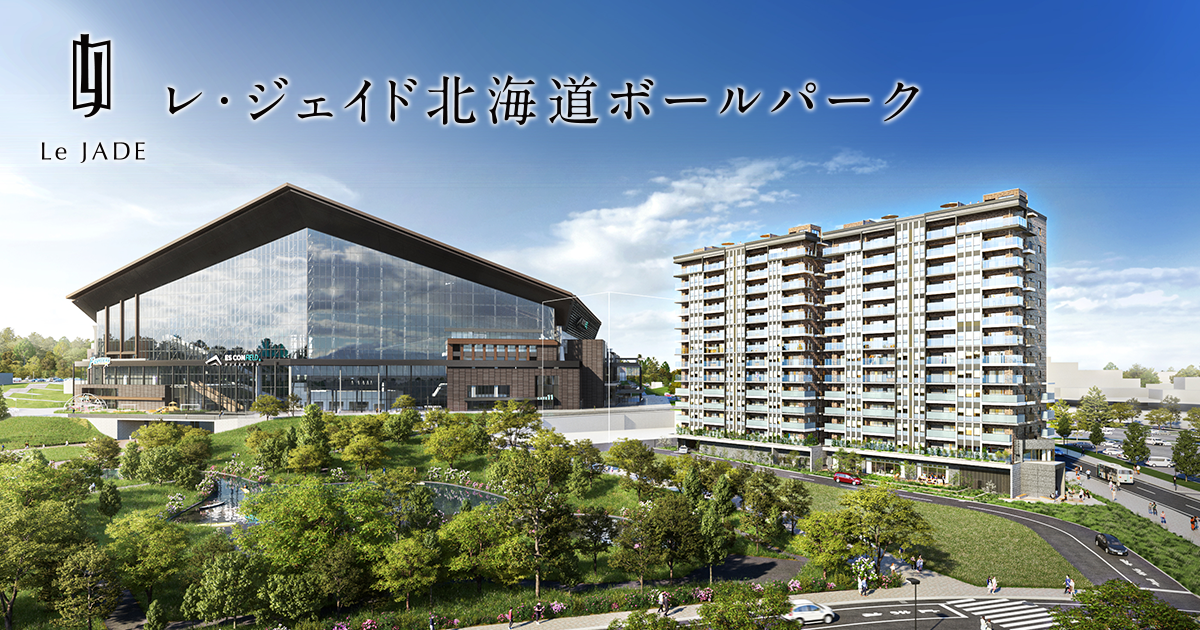 【朗報】日ハム本拠地周辺に36階建て、高さ130ｍ、500戸のタワーマンション建設へ！！