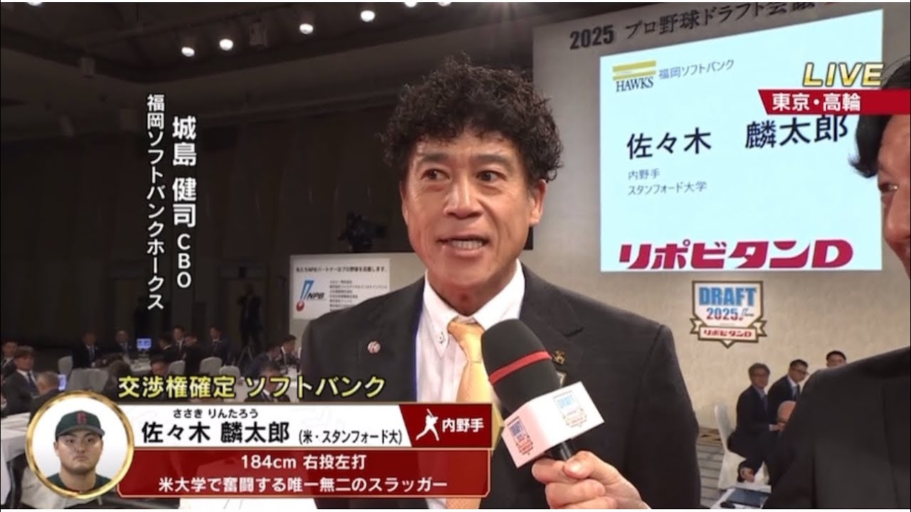 【悲報】佐々木麟太郎パパ、事前に「指名枠を無駄にする可能性が高い」と12球団に伝達していた