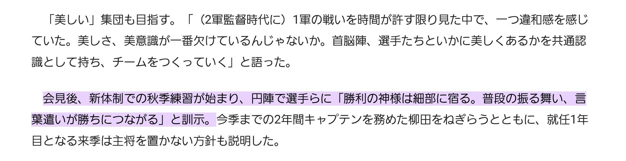【爆笑】就任時のSB小久保監督「首脳陣、選手たちといかに美しくあるか。普段の振る舞い、言葉遣いが勝ちに繋がる」